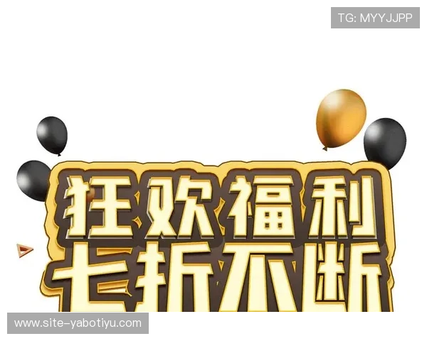 亚博体育官网平台最新优惠活动不断推出，丰富用户体验与福利