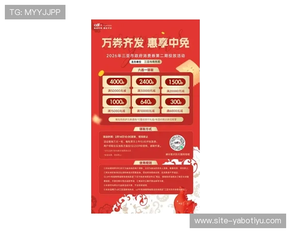 新亚博购彩平台最新优惠活动与福利政策全面解读助力用户享受更多实惠