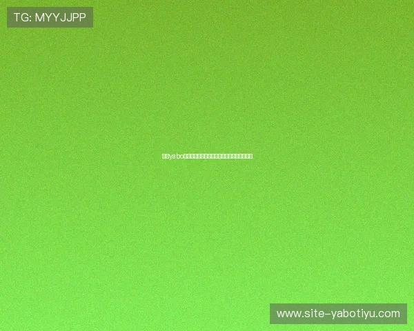 提升yabo网页登入成功率的实用技巧与优化建议全攻略