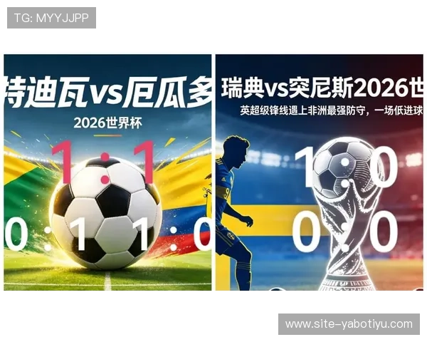 2026年世界杯瑞典与突尼斯比赛场馆位置及交通指南全面解读
